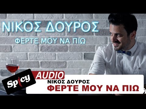 Nikos Apergis - To Glenti - Matia Mou Kai Go Gia Sena Exo on Spotify Charts