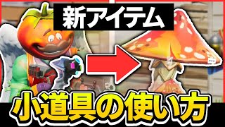 アプデでで追加された小道具チェンジャーの強さ【フォートナイト】