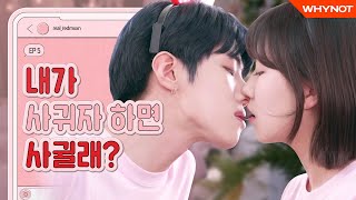 If I ask you out, will you say yes? [I:LOVE:DM] EP5 video