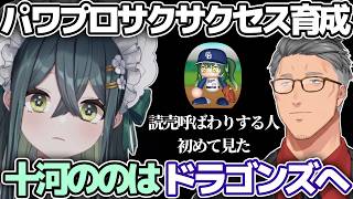 サクサクセスで十河ののは作成する舞元啓介【にじさんじ切り抜き/舞元啓介/十河ののは】