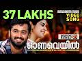 Onaveyil Bombay March 12 MG Sreekumar Rafeeque Ahammed Afzal Yusuf Malayalam Film Songs