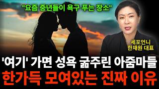 "요즘 중년들이 욕구 푸는 장소" '여기' 가면 성욕 굶주린 아줌마들 한가득 모여있는 진짜 이유 (세포언니 …