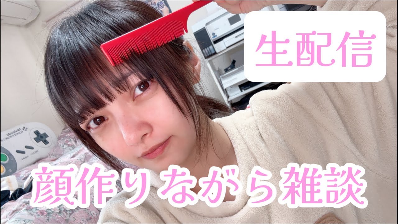 【生配信】顔作りながら雑談