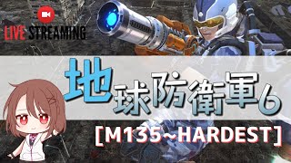 【地球防衛軍6/女性実況】M135～HARDEST参加型【#えいじさん】