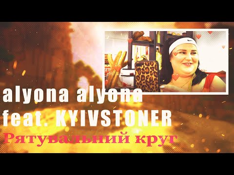 🖖🏻 Иностранец реагирует на alyona alyona feat. KYIVSTONER - Рятувальний круг
