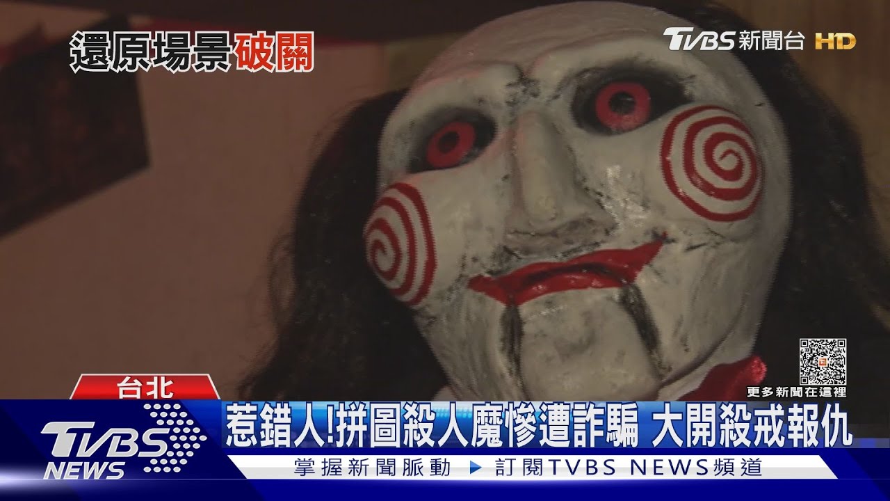 《奪魂鋸》推第10集！聯名密室逃脫搶先開箱　還原電影場景