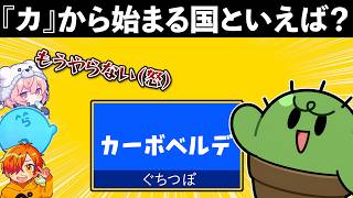 【カナダ】答えを一致させるゲームで、絶対に一致させる気がない男 【WASD/ラウンジ/ZETA/なるせ】