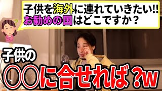 【ひろゆき】民主主義国家じゃないほうがおすすめ?子供の〇〇によります!