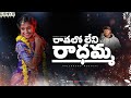 Rathalo Leni Radhamma Full Song Best Love Failure Song NavaSandeep Krishnudu Djshiva Vangoor