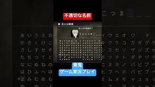 うんこは不適切 #shorts #ホラゲー #ゲーム実況  #ホラーゲーム実況プレイ #青鬼 #しょーちゃん #ホラゲ実況 #ホラゲー #switch