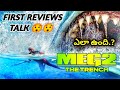 Meg-2: The Trench Movie First Reviews Talk Explained In Telugu_The Meg Part-2_Meg Sequel