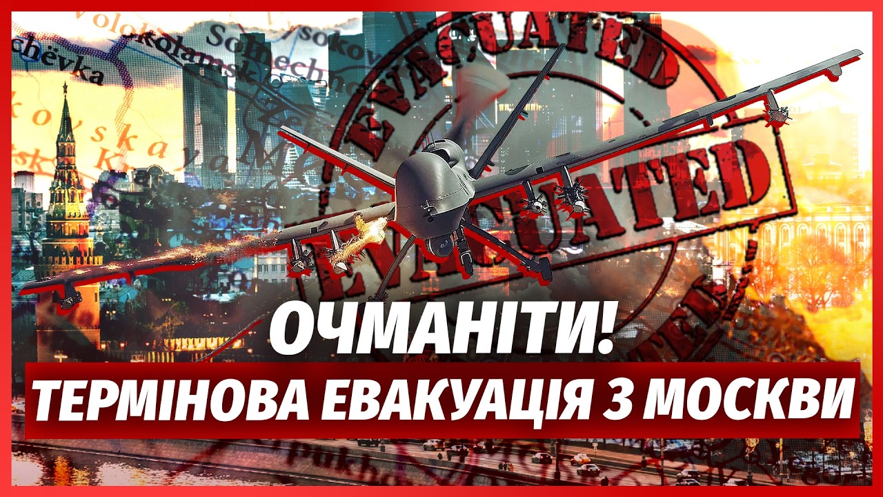 ⚡️Москвичам радять ПОКИНУТИ МІСТО! Виникла ПРОБЛЕМА СТРАШНІШЕ НАФТОВИХ ДО?