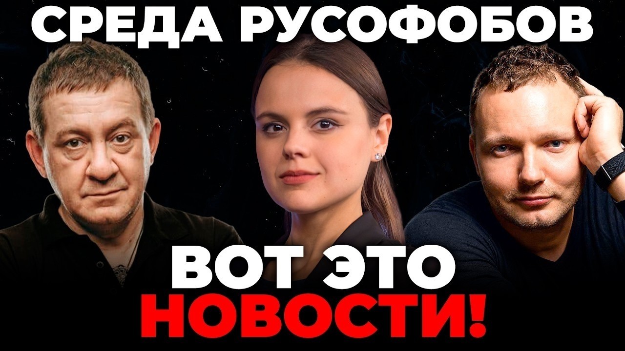 💥МУЖДАБАЄВ, КЛІМЄНТЬЄВС: СЕРЕДА РУСОФОБІВ 02.09.26