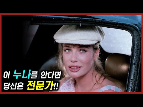 단 2편의 영화로 80년대를 지배한 누나