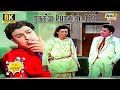 Ragasiya Police 115 Movie 8K Full Comedy M G Ramachandran Jayalalithaa Raj 8k Comedy