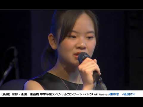 JTN王将（村田英雄）covered by東 亜樹