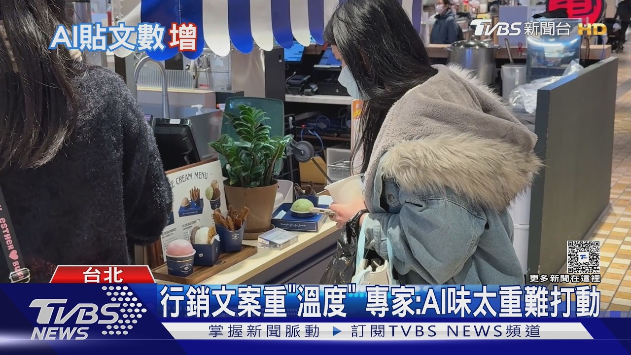 「AI味太重」反讓顧客跑掉！調查：1/3人看到AI廣告就不想買
