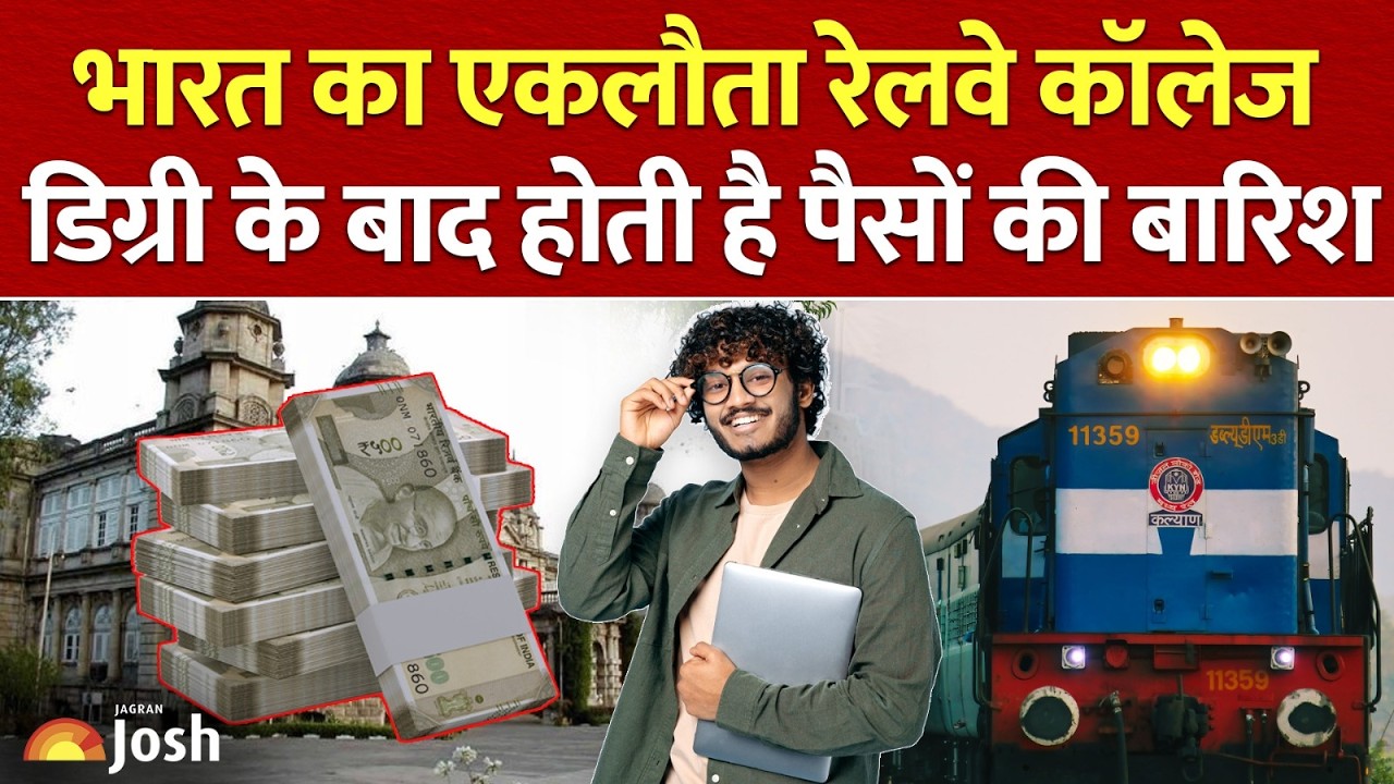 Railway में नौकरी की गारंटी वाला कॉलेज! इस University में एडमिशन मिलते ही लाइफ सेट! GSV