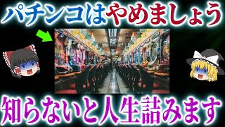 【悲報】最近のパチンコ・パチスロが荒すぎてユーザー疲弊…「1時間で1万消える」「依存症もウンザリ」と限界の声
