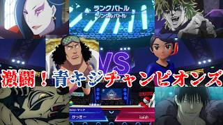 【ポケモンチャンピオンズ】青キジチャンピオンズ【モノマネ】