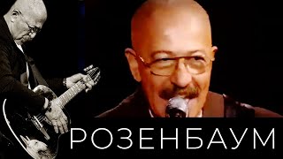 Download lagu Александр Розенбаум – Попурри (Заходите к нам на огонёк, Извозчик, Зойка, Крещатик, На улице Марата) mp3