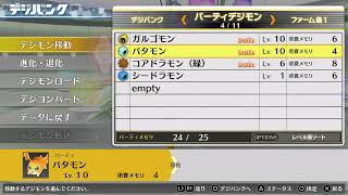 デジモンストーリーサイバースルゥースやってく２