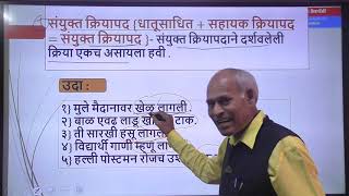 Download lagu क्रियापद व क्रियापदाचे प्रकार सरळसेवा mp3 Download lagu क्रियापद व क्रियापदाचे प्रकार सरळसेवा mp3