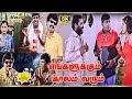 Engalukkum Kaalam Varum Movie 8K Full Comedy Vadivelu Vivek Manivannan Raj 8k Comedy