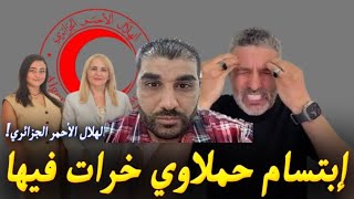بن سديرة يكشف كمال سيد السعيد هوا من يدعم ابتسام حملاوي و تفاصيل مثيرة حول اب?