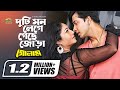 Duti Mone Lege Geche Jora | দুটি মনে লেগে গেছে জোড়া | Shakib Khan | Shabnur | B