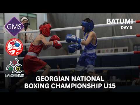კრივი | დღე 4 | U15 საქართველოს ეროვნული ჩემპიონატი კრივში | ბათუმი 2026