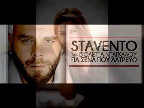 Για σένα που λατρεύω   Stavento feat  Βιολέττα Νταγκάλου