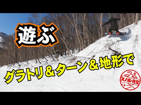 Video: グラトリ&amp;ターン&amp;地形で遊べる満足コース【札幌国際スキー場 　メルヘンコース　sapporo kousai hokkaido japan】スノーボードはGWまで楽しめます！！