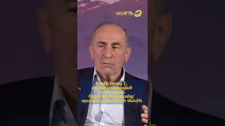 Խղճի հարց է, օրինականացված կոռուպցիա. Ռոբերտ Քոչարյանը` պարգևավճարների մասին