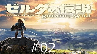 【実況】ゼルダの伝説ブレスオブザワイルド　＃2