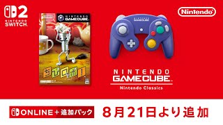 [情報] NSO+ NGC 8/21 追加小小機器人