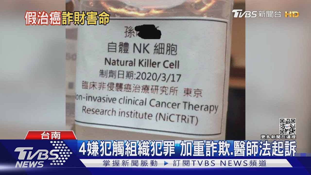無醫師資格!生技負責人騙「殺手細胞療法」治癌 2年詐2500萬