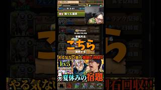 【これは弱い】夏休みのクエダン勝てないかもしれません #たかし #パズドラ