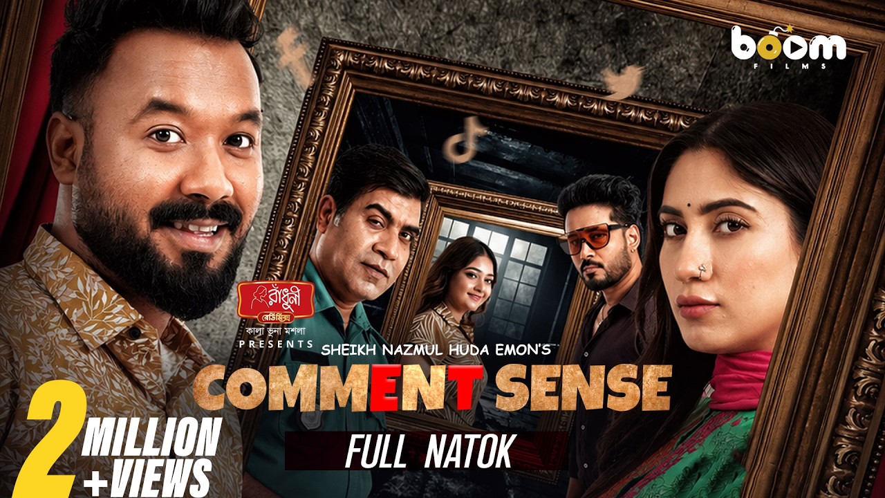 কমেন্ট সেন্স | Comment Sense | Polash | Safa Kabir | Shiblu | Shertaj Jebin | Boom Films | Eid Natok