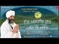 Dukh Parhar Sukh Ghar Lai Jaee | Bhai Joginder Singh Ji Riar | New Shabad Gurbani 2018 | Finetouch