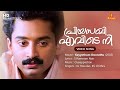 Priyasakhi Evide Nee Video Song Fahad Fazil S Ramesan Nair Ouseppachan KJ Yesudas KS Chithra