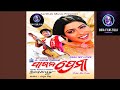 ଓଡ଼ିଆ ସିନେମା Fill My Love Odia Old Movie Fill My Love