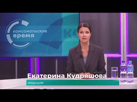 Комсомольское время 10 марта 2026 г