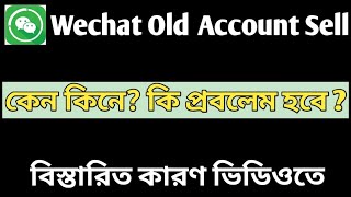 Wechat Old Account Sell || কেন কেনা হয়_কি প্রবলেম হতে পারে ? Wchat Account Buy Sell ||