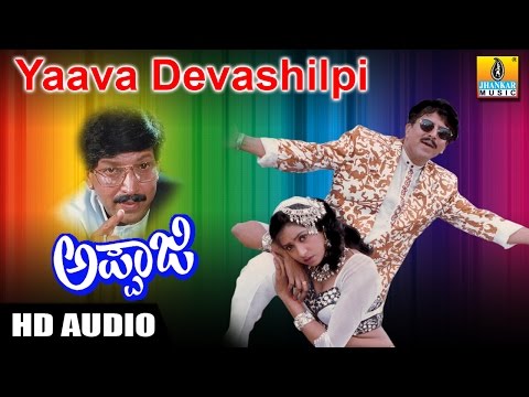 Yaava Devashilpi -Appaji - Movie |S.P.Balasubramanyam , K. S. Chithra |Vishnuvardhan | Jhankar Music