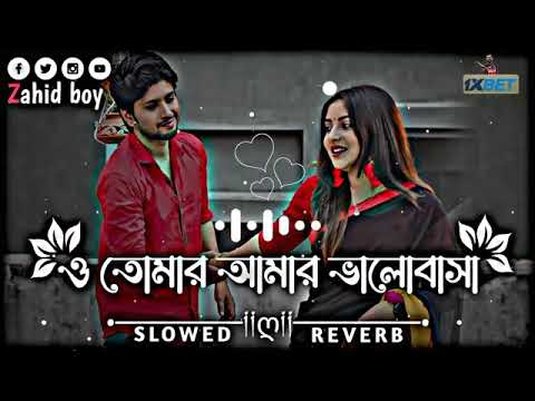 Tomar Amar Valobasha (Slowed Reverb) Lofi Song | ও তোমার আমার ভালোবাসা