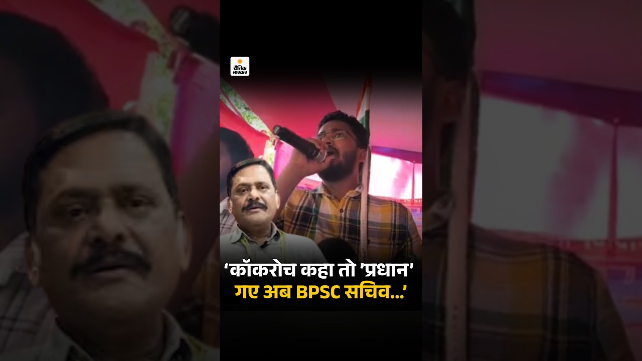 BPSC Vs Student: BPSC ने माफी मांगी | एग्जाम कंट्रोलर राजेश कुमार सिंह सस्पेंड