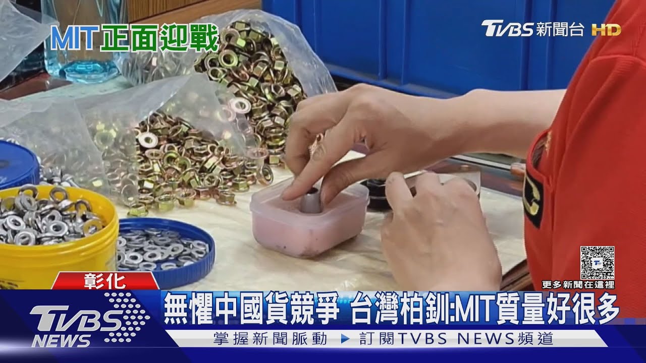 川普豁免中國汽車零件　台灣業者老神在在