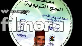 مقاصد الحج التربوية للدكتور فريد الانصاري image
