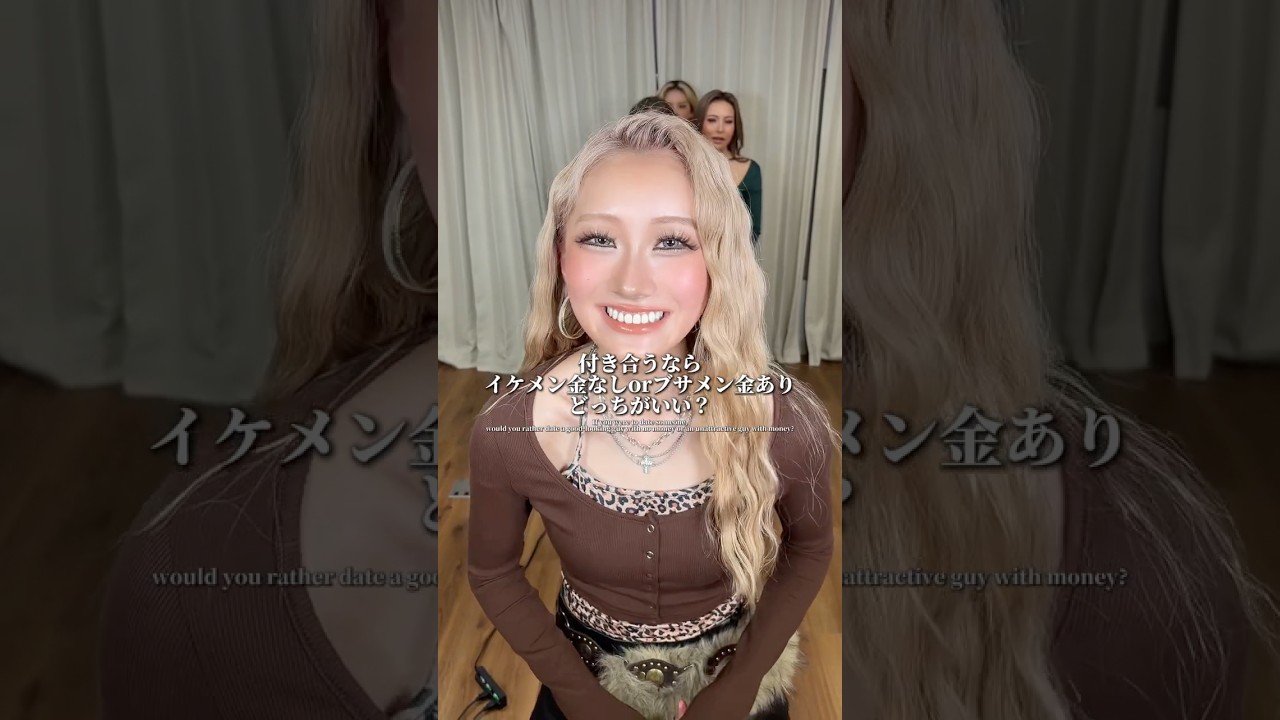 【究極の二択】イケメン金なしorブサメン金あり😎💰 #nutsモデル #姉ギャル #gal #gyaru